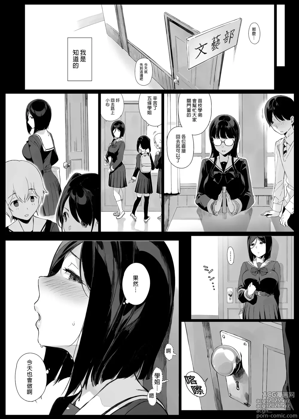 Page 3 of doujinshi 先輩が僕にシてるコト 2