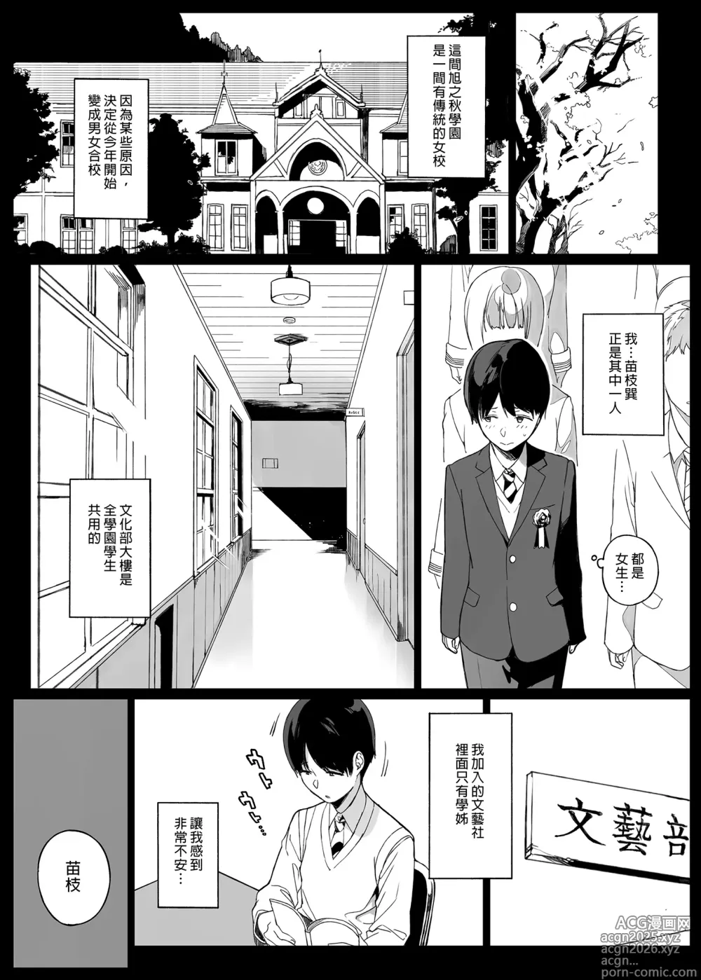 Page 3 of doujinshi 先輩が僕にシてるコト 1
