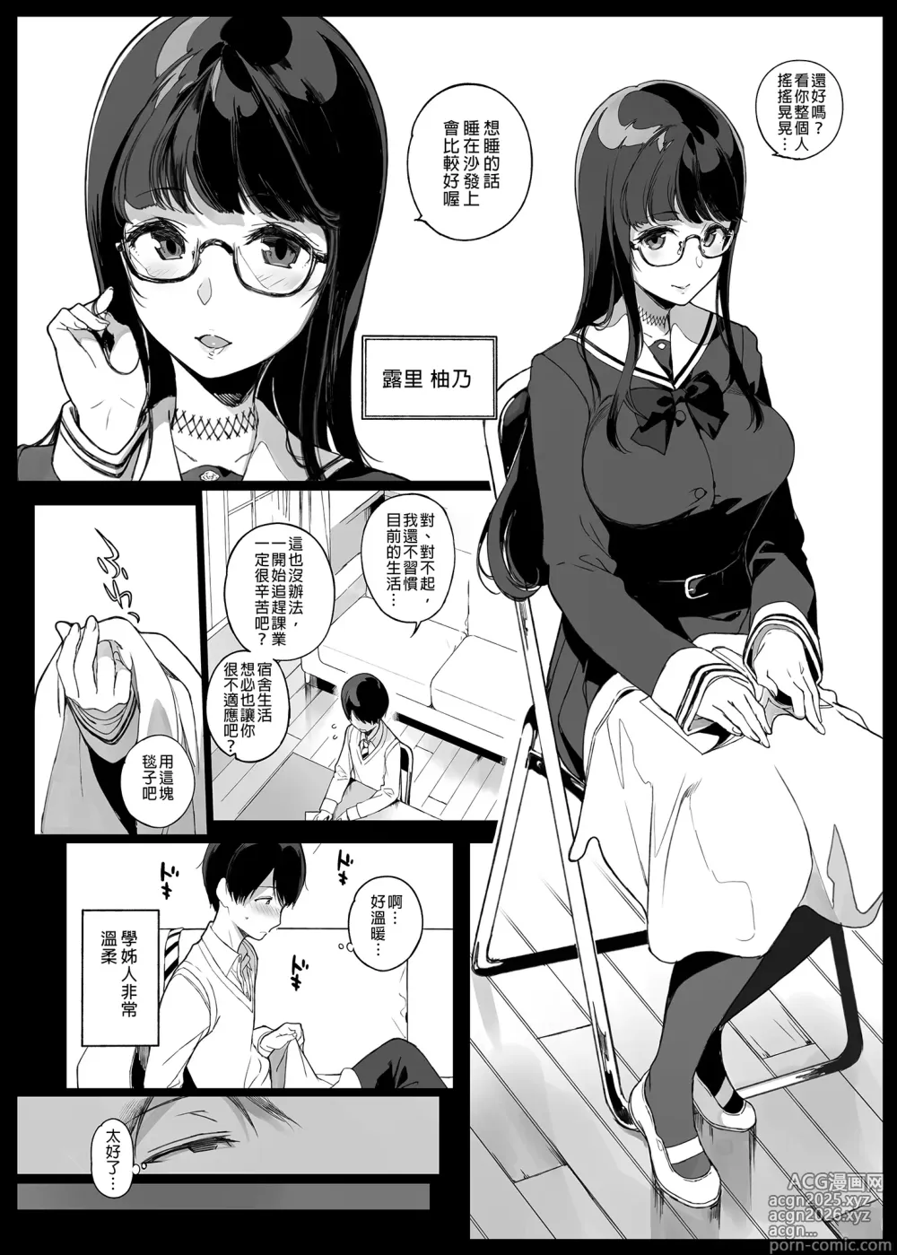 Page 4 of doujinshi 先輩が僕にシてるコト 1
