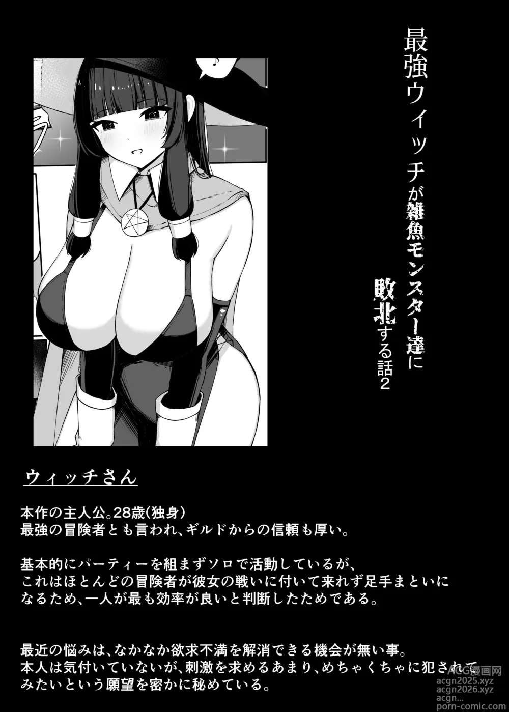 Page 6 of doujinshi Saikyou Witch ga Zako Monster-tachi ni Haiboku Suru Hanashi 2