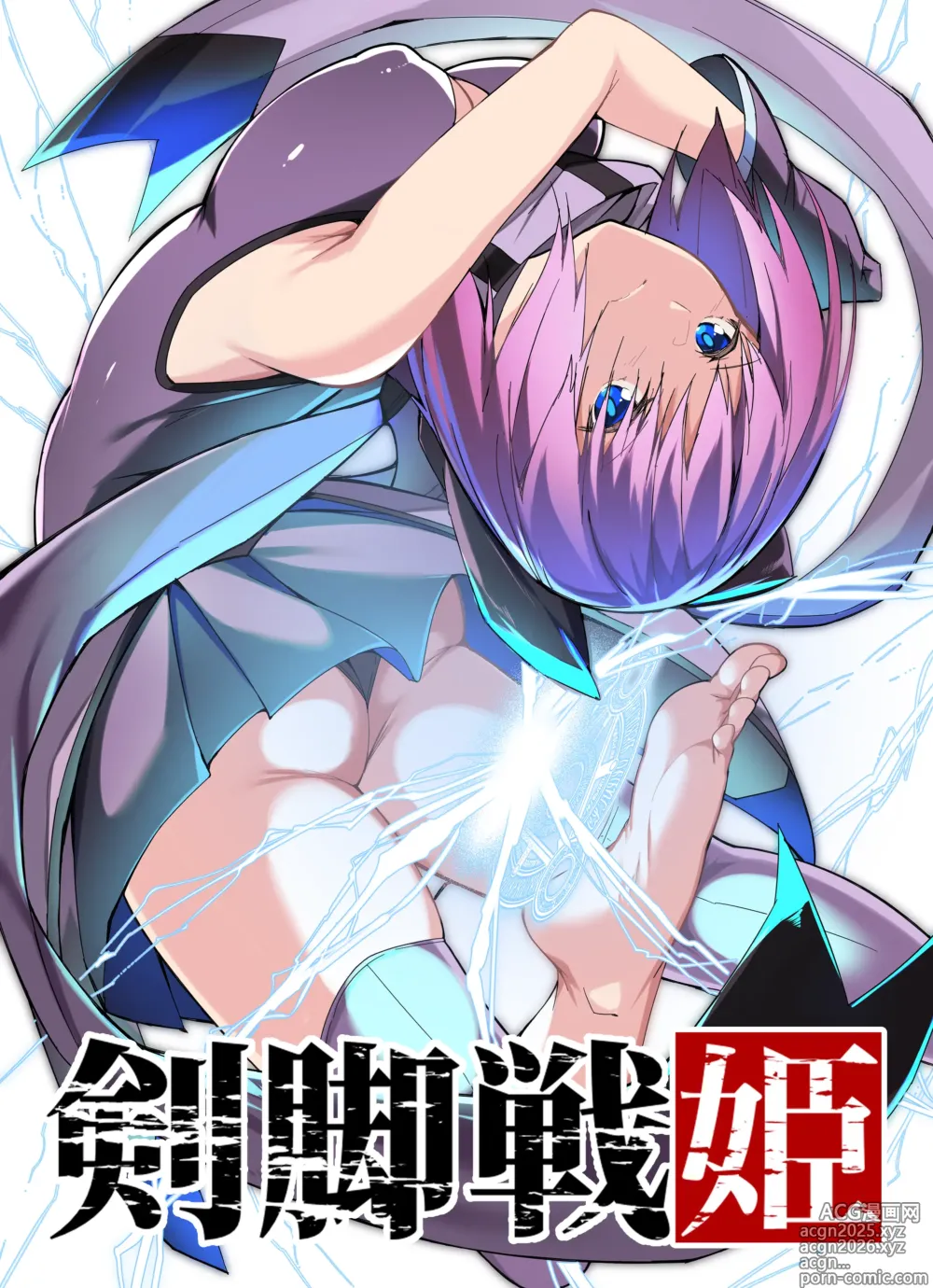 Page 1 of manga Kenkyaku Senki