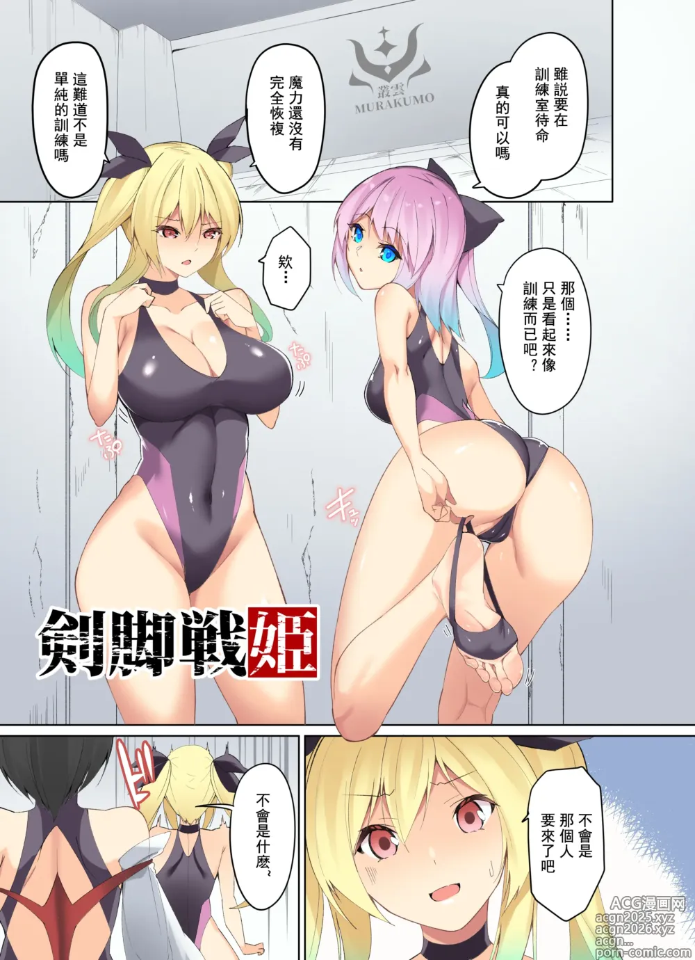 Page 2 of manga Kenkyaku Senki
