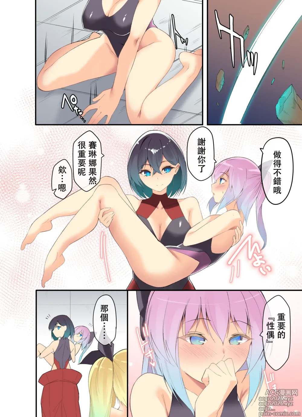 Page 20 of manga Kenkyaku Senki