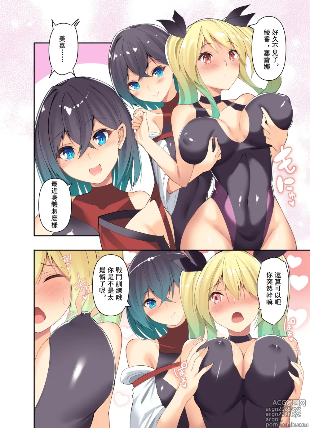 Page 3 of manga Kenkyaku Senki