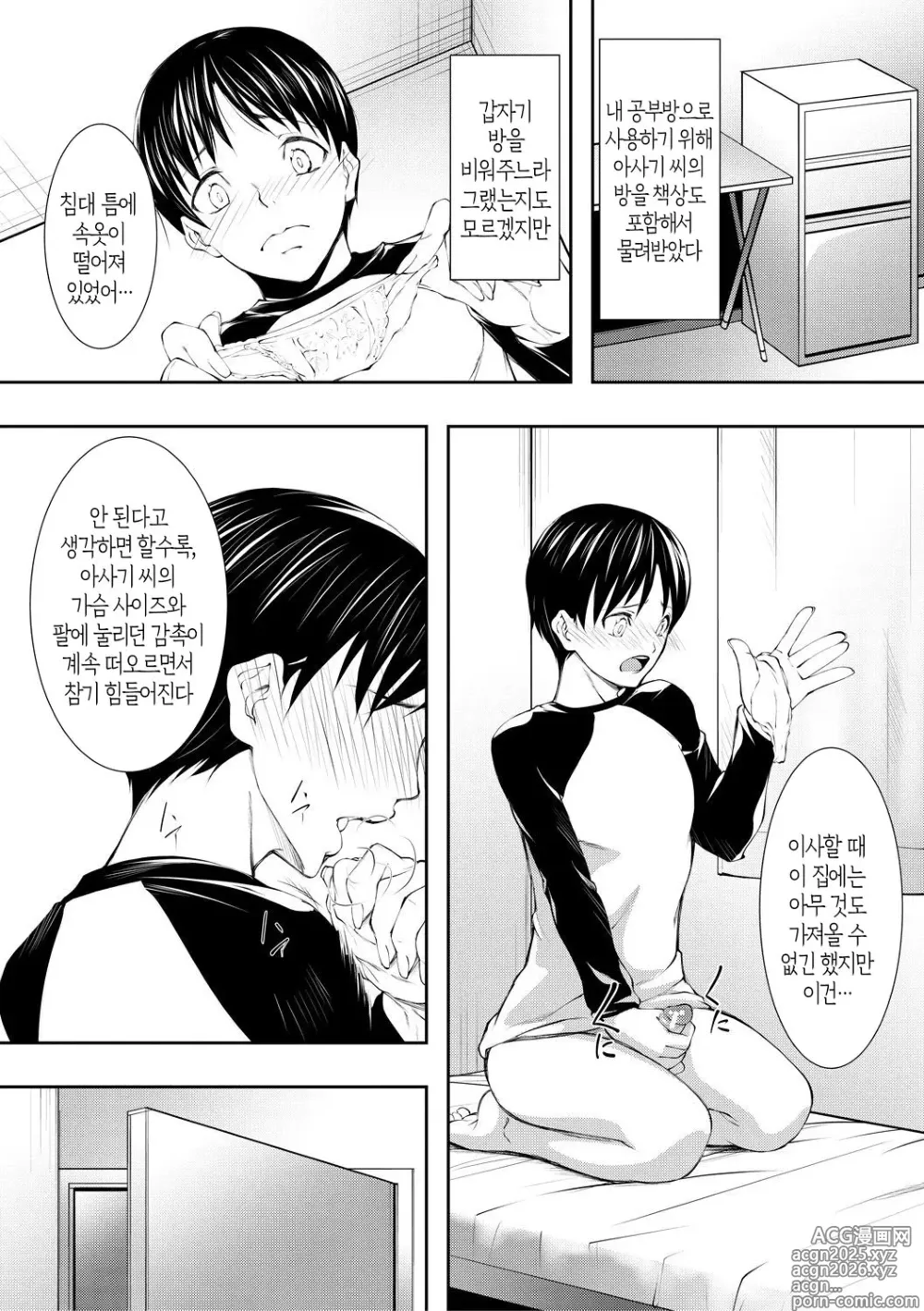 Page 6 of manga 음란 자매 생활 제1~4화
