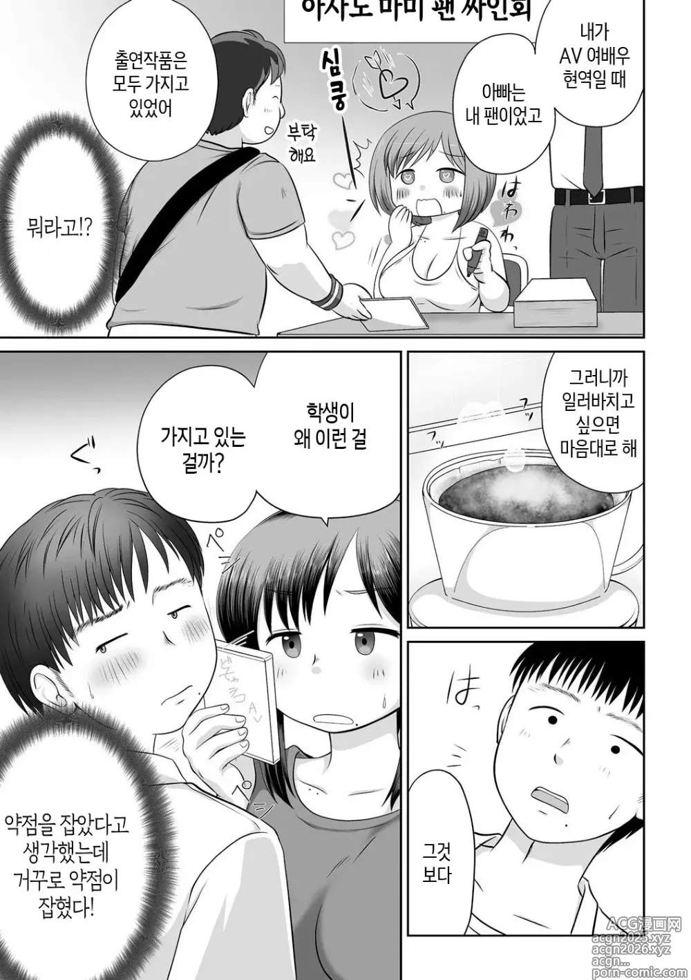 Page 11 of doujinshi 우리 엄마가 전 AV여배우였던 일