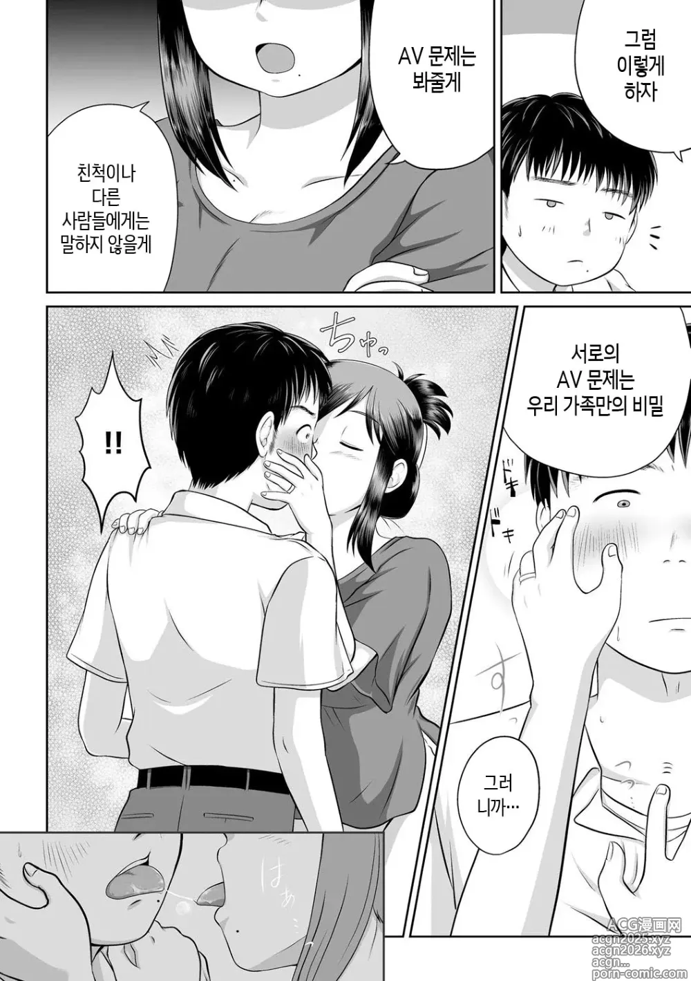 Page 12 of doujinshi 우리 엄마가 전 AV여배우였던 일
