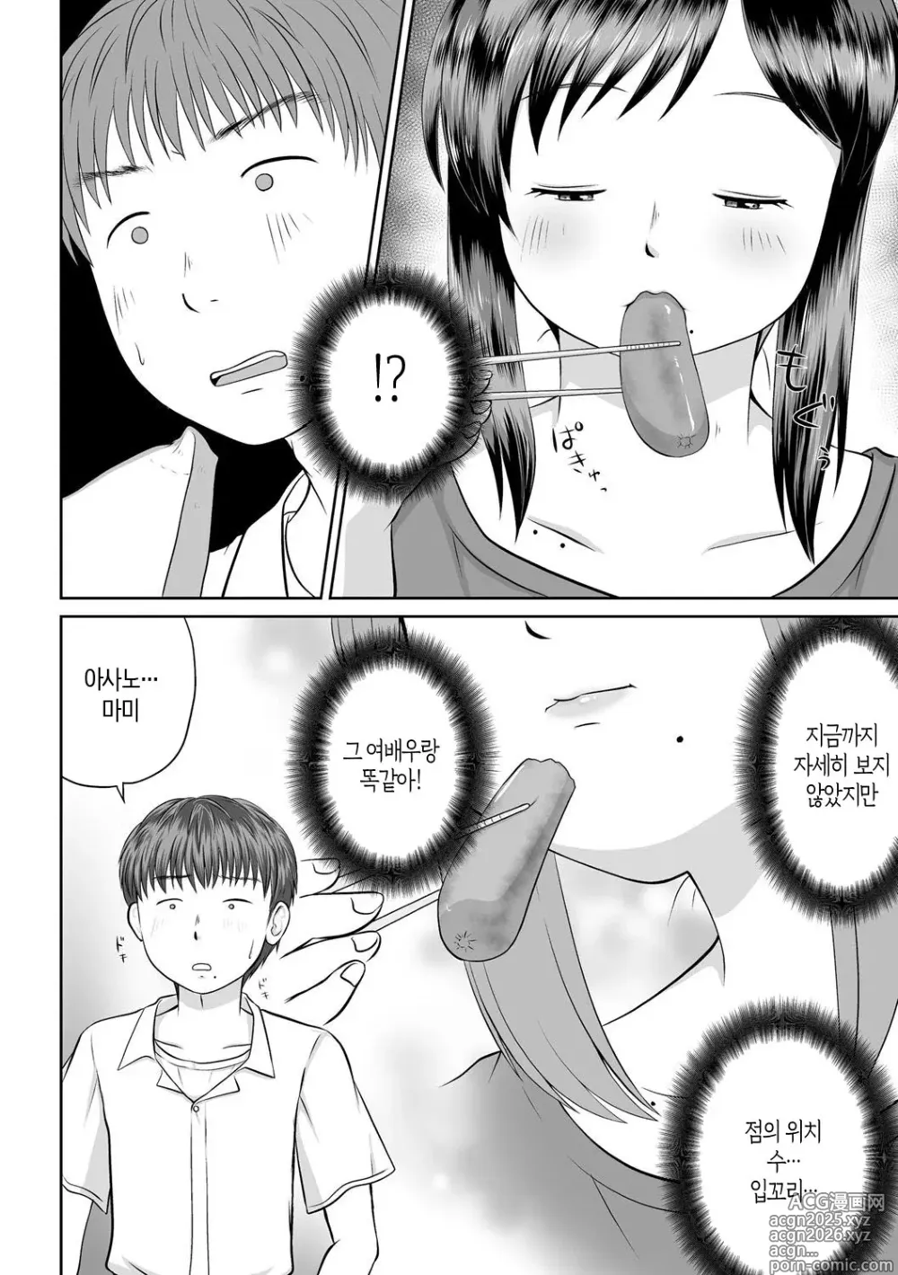 Page 6 of doujinshi 우리 엄마가 전 AV여배우였던 일