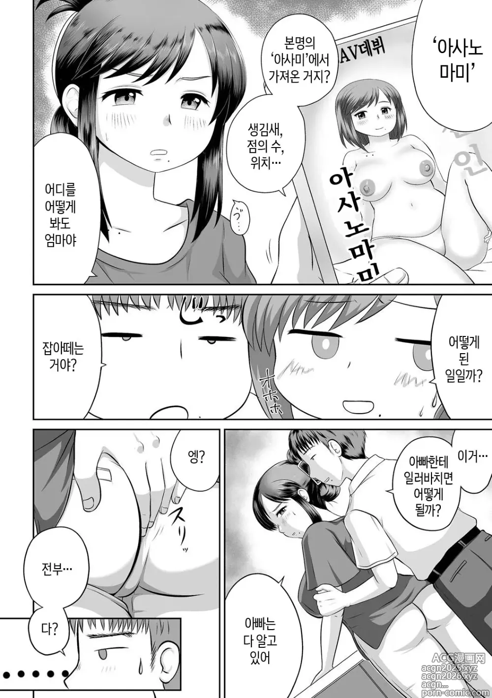 Page 10 of doujinshi 우리 엄마가 전 AV여배우였던 일