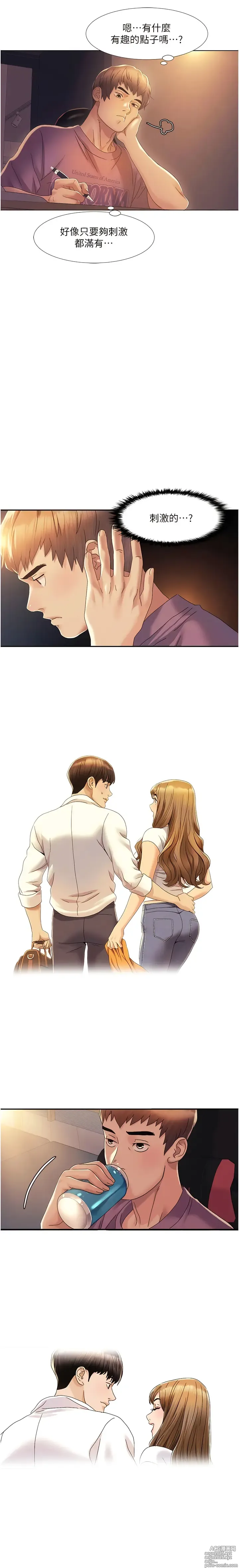 Page 23 of manga 我的性福劇本 1-60 END