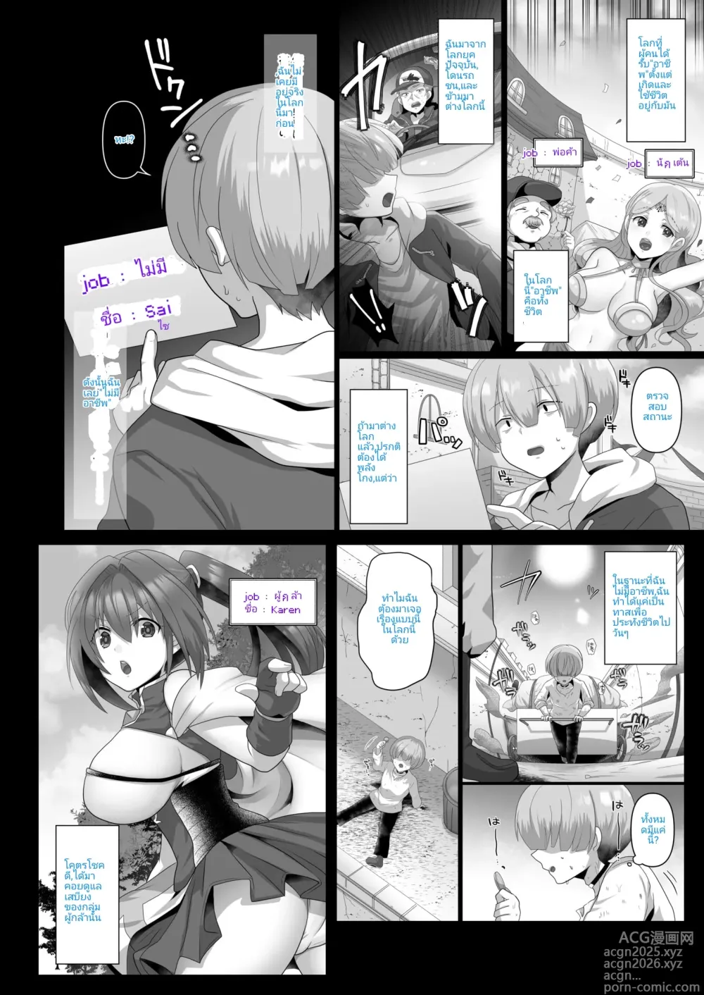 Page 3 of manga neet เกิดใหม่ทั้งที วันๆสรรหาแต่เย็ด และกลุ่มเด็กสาว 1-6