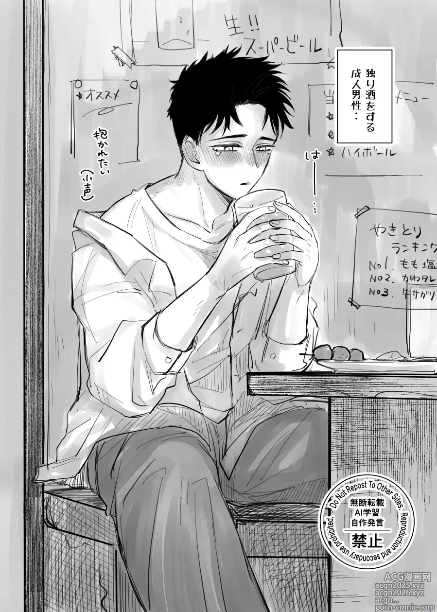 Page 2 of doujinshi 観葉男子は夢をみる