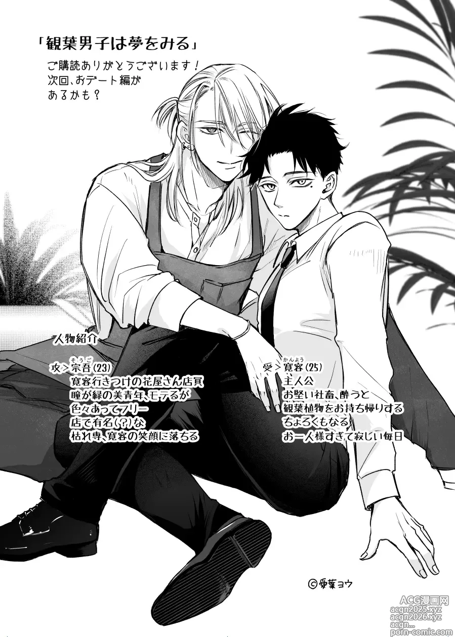 Page 30 of doujinshi 観葉男子は夢をみる
