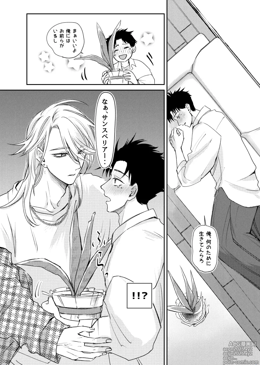 Page 4 of doujinshi 観葉男子は夢をみる