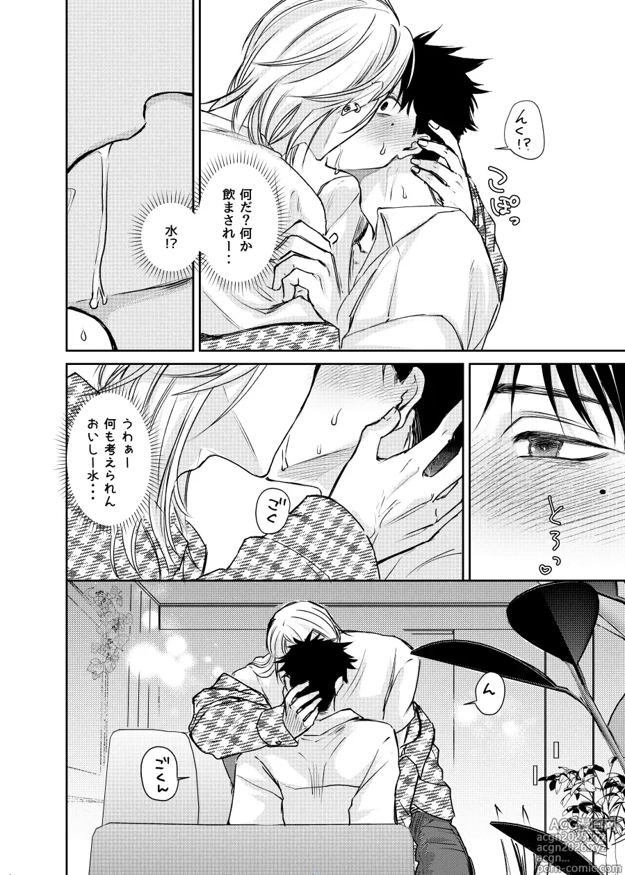 Page 6 of doujinshi 観葉男子は夢をみる