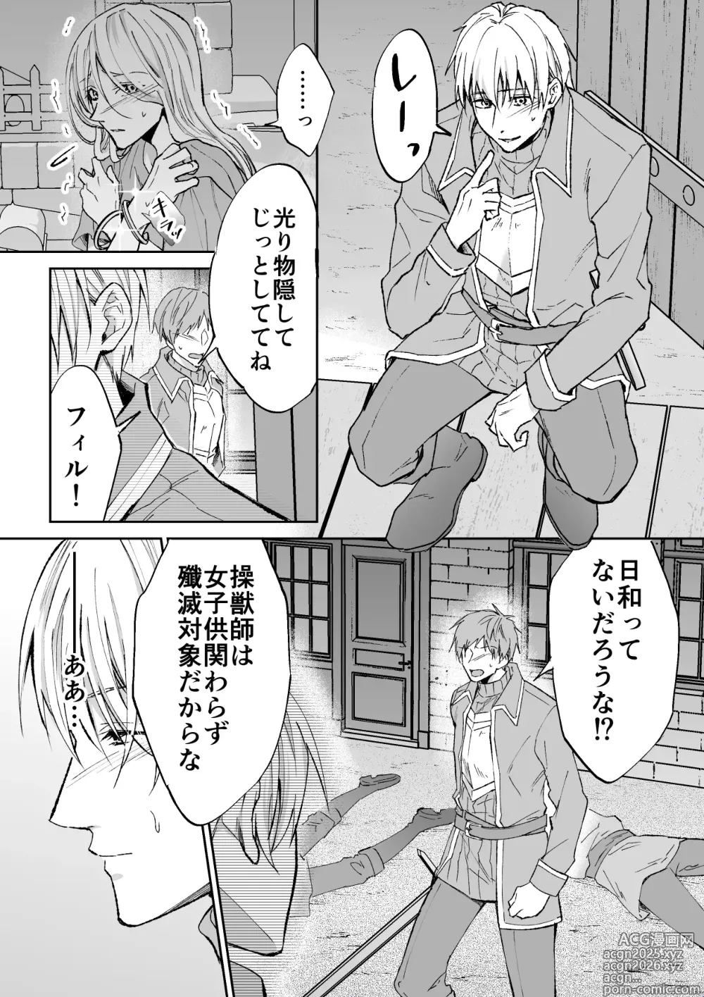 Page 2 of doujinshi スパイは触手で騎士を囲う
