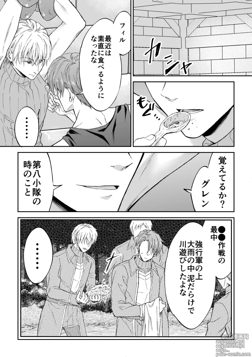 Page 12 of doujinshi スパイは触手で騎士を囲う