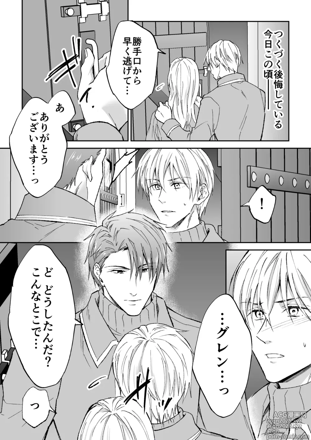 Page 4 of doujinshi スパイは触手で騎士を囲う
