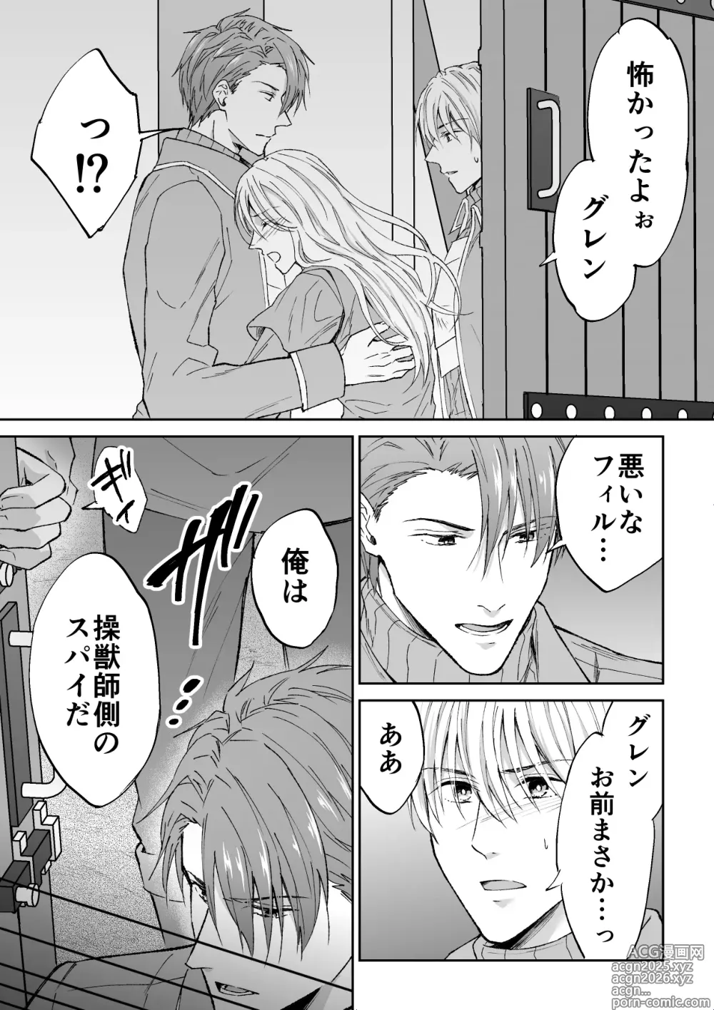 Page 5 of doujinshi スパイは触手で騎士を囲う