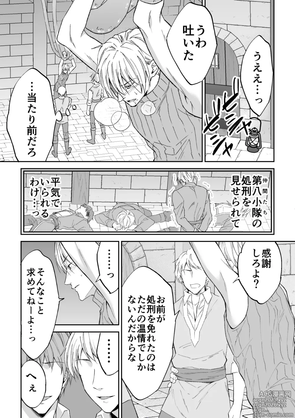 Page 6 of doujinshi スパイは触手で騎士を囲う