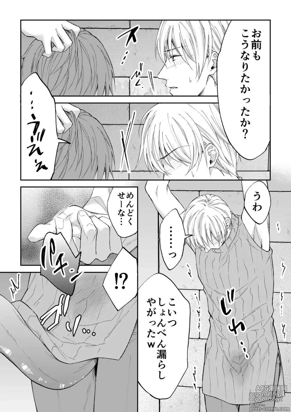 Page 7 of doujinshi スパイは触手で騎士を囲う