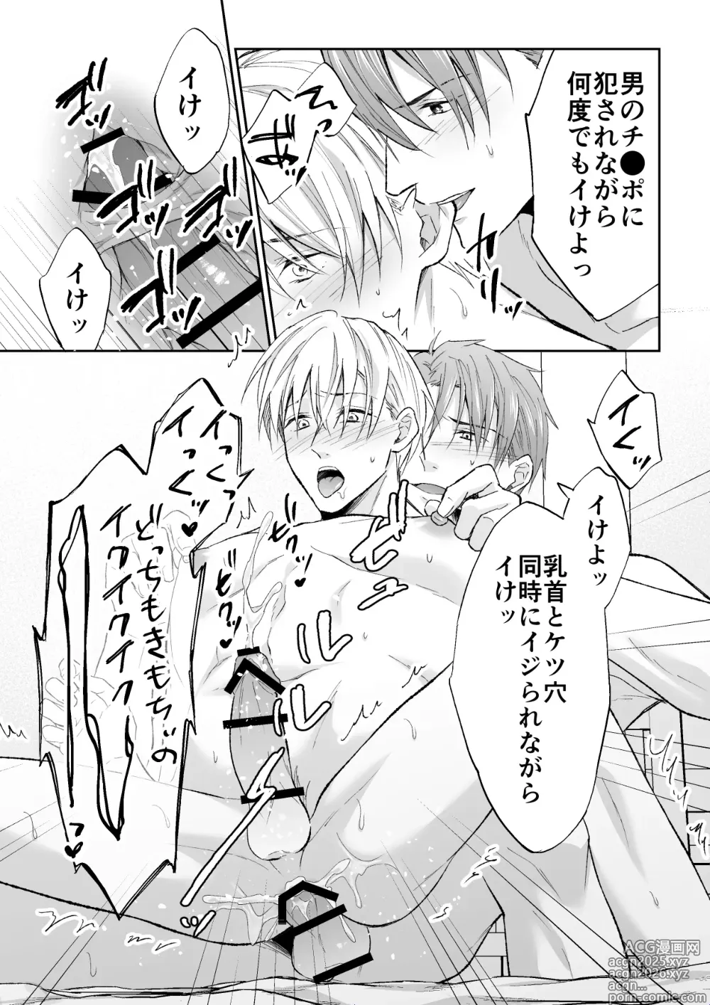 Page 61 of doujinshi スパイは触手で騎士を囲う