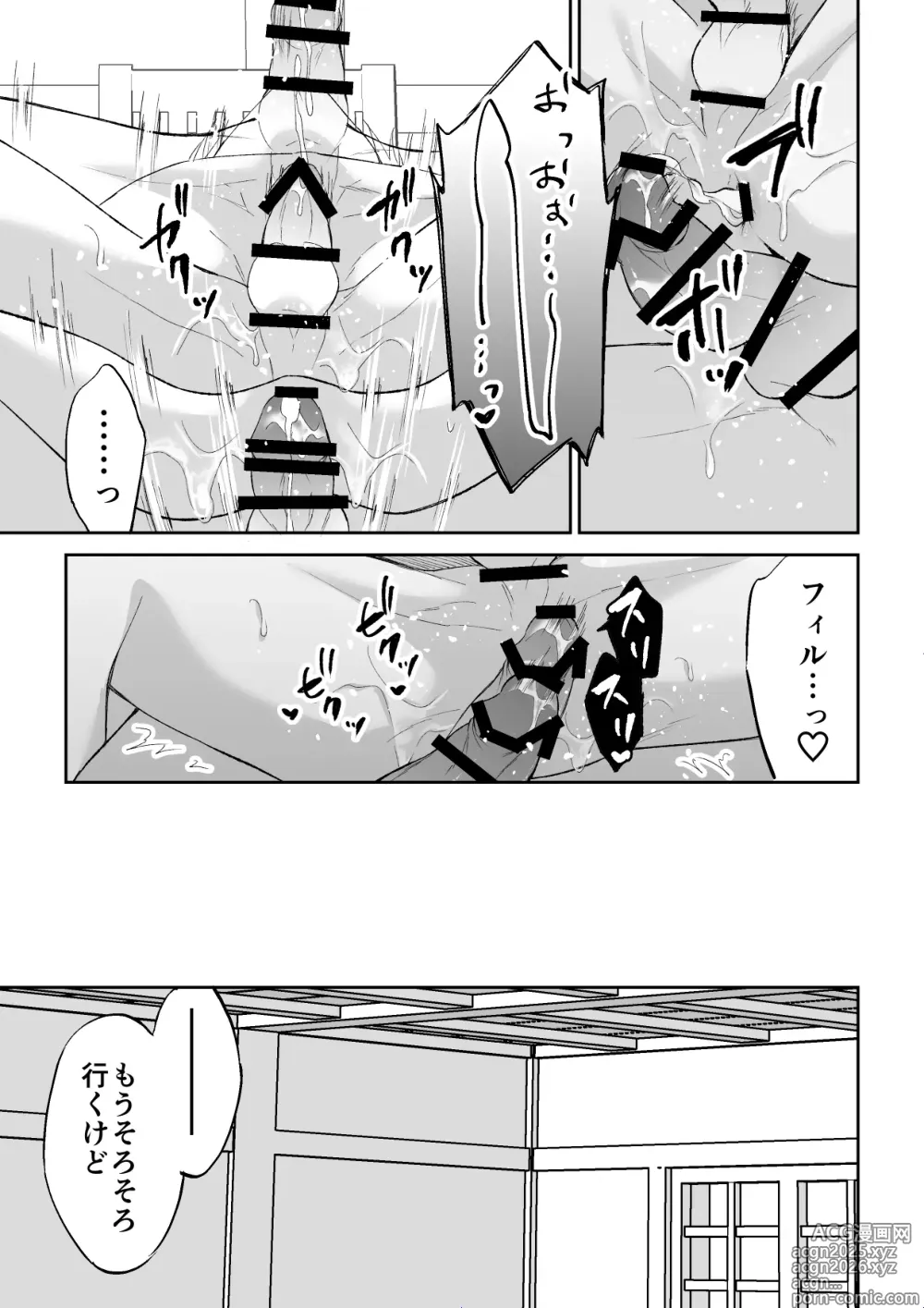 Page 62 of doujinshi スパイは触手で騎士を囲う