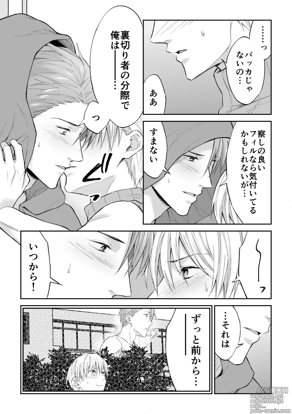 Page 66 of doujinshi スパイは触手で騎士を囲う