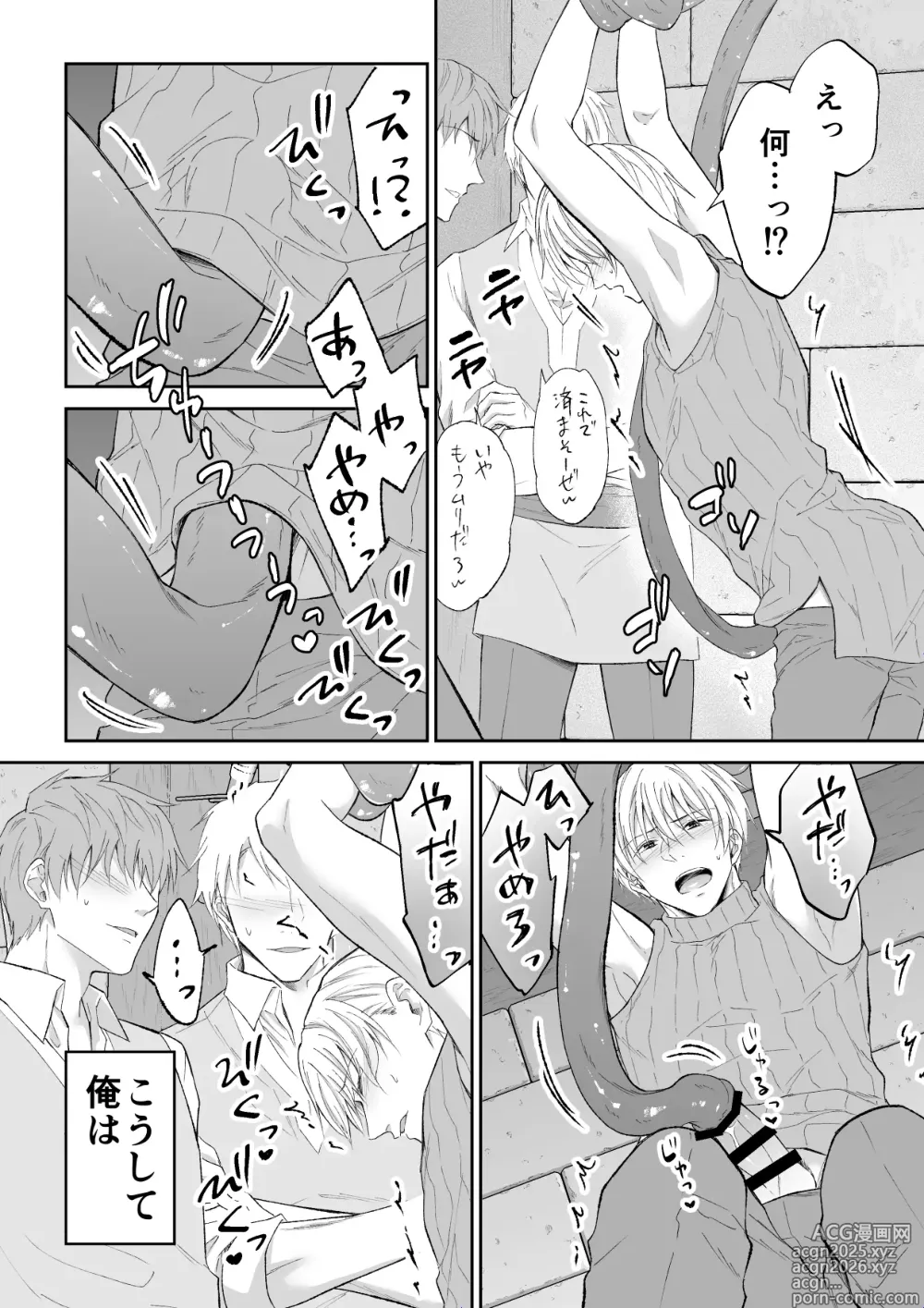 Page 8 of doujinshi スパイは触手で騎士を囲う