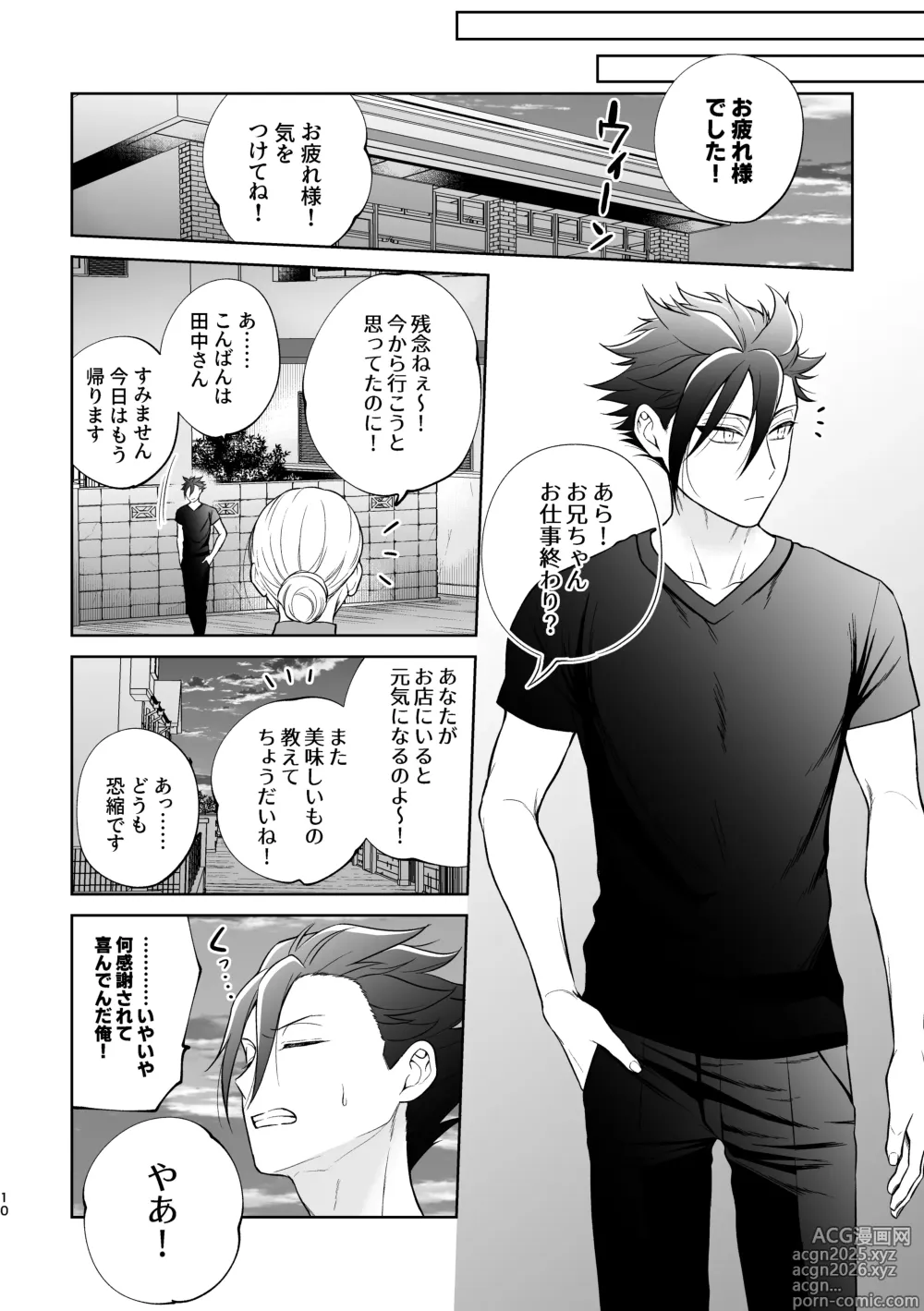 Page 11 of doujinshi 美形天使、四畳半住み悪魔のヒモになる。