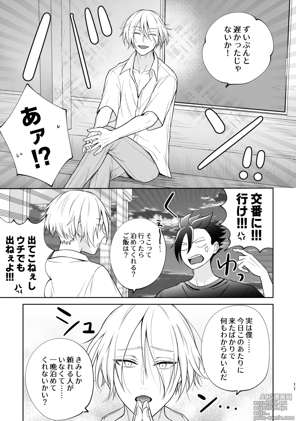 Page 12 of doujinshi 美形天使、四畳半住み悪魔のヒモになる。