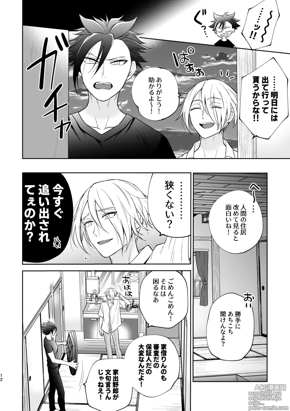 Page 13 of doujinshi 美形天使、四畳半住み悪魔のヒモになる。
