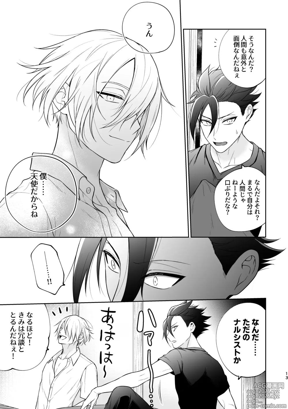Page 14 of doujinshi 美形天使、四畳半住み悪魔のヒモになる。