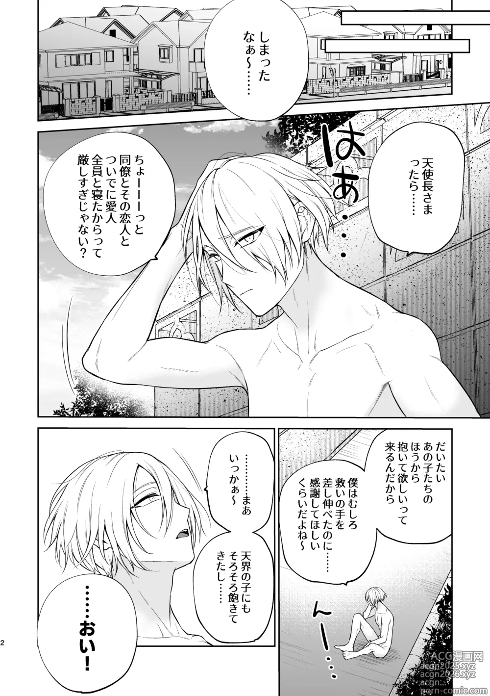 Page 3 of doujinshi 美形天使、四畳半住み悪魔のヒモになる。