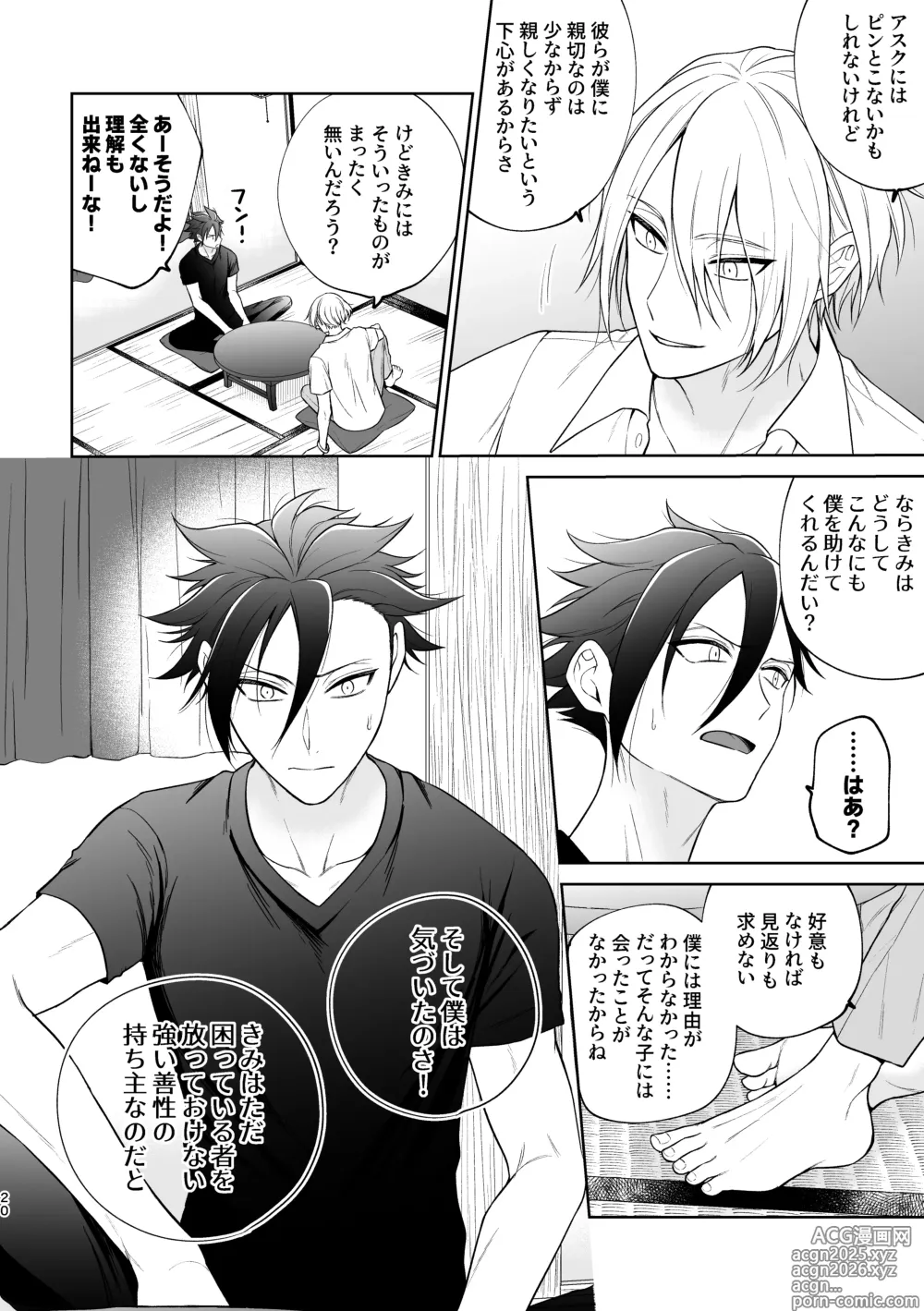 Page 21 of doujinshi 美形天使、四畳半住み悪魔のヒモになる。