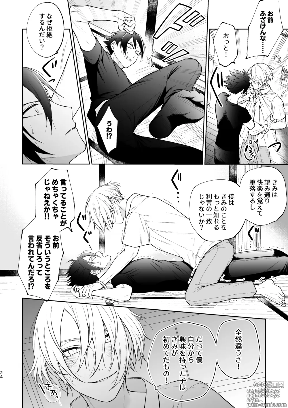 Page 25 of doujinshi 美形天使、四畳半住み悪魔のヒモになる。