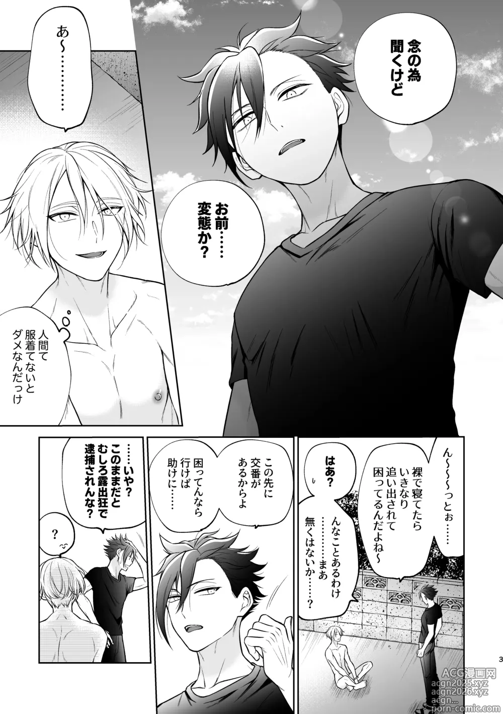 Page 4 of doujinshi 美形天使、四畳半住み悪魔のヒモになる。