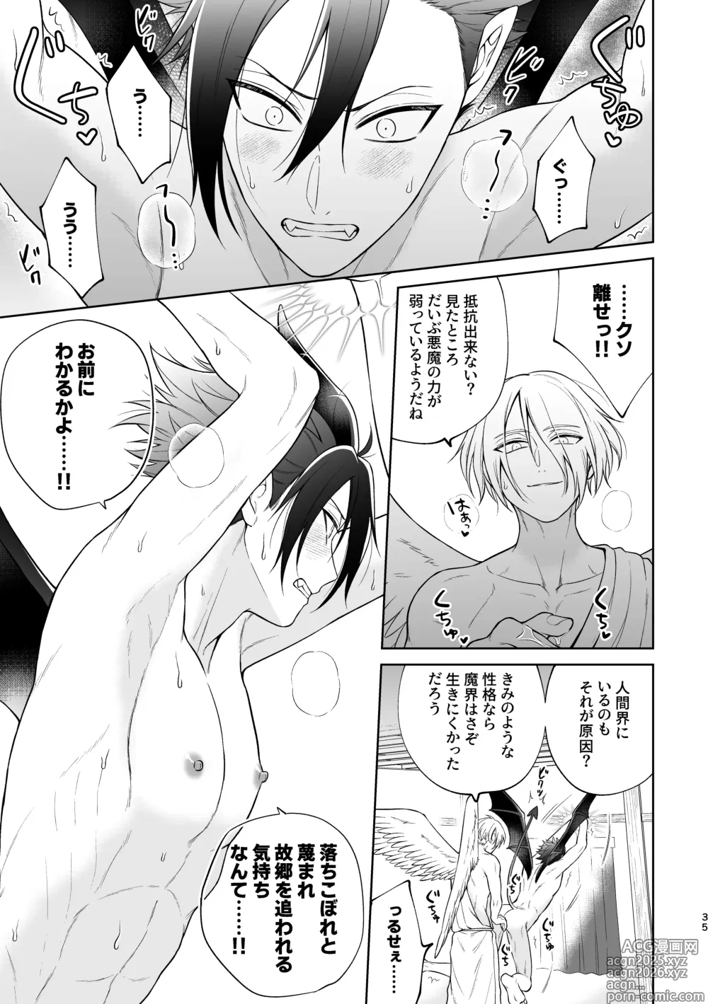 Page 36 of doujinshi 美形天使、四畳半住み悪魔のヒモになる。