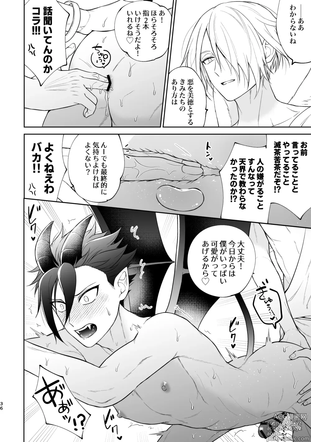 Page 37 of doujinshi 美形天使、四畳半住み悪魔のヒモになる。