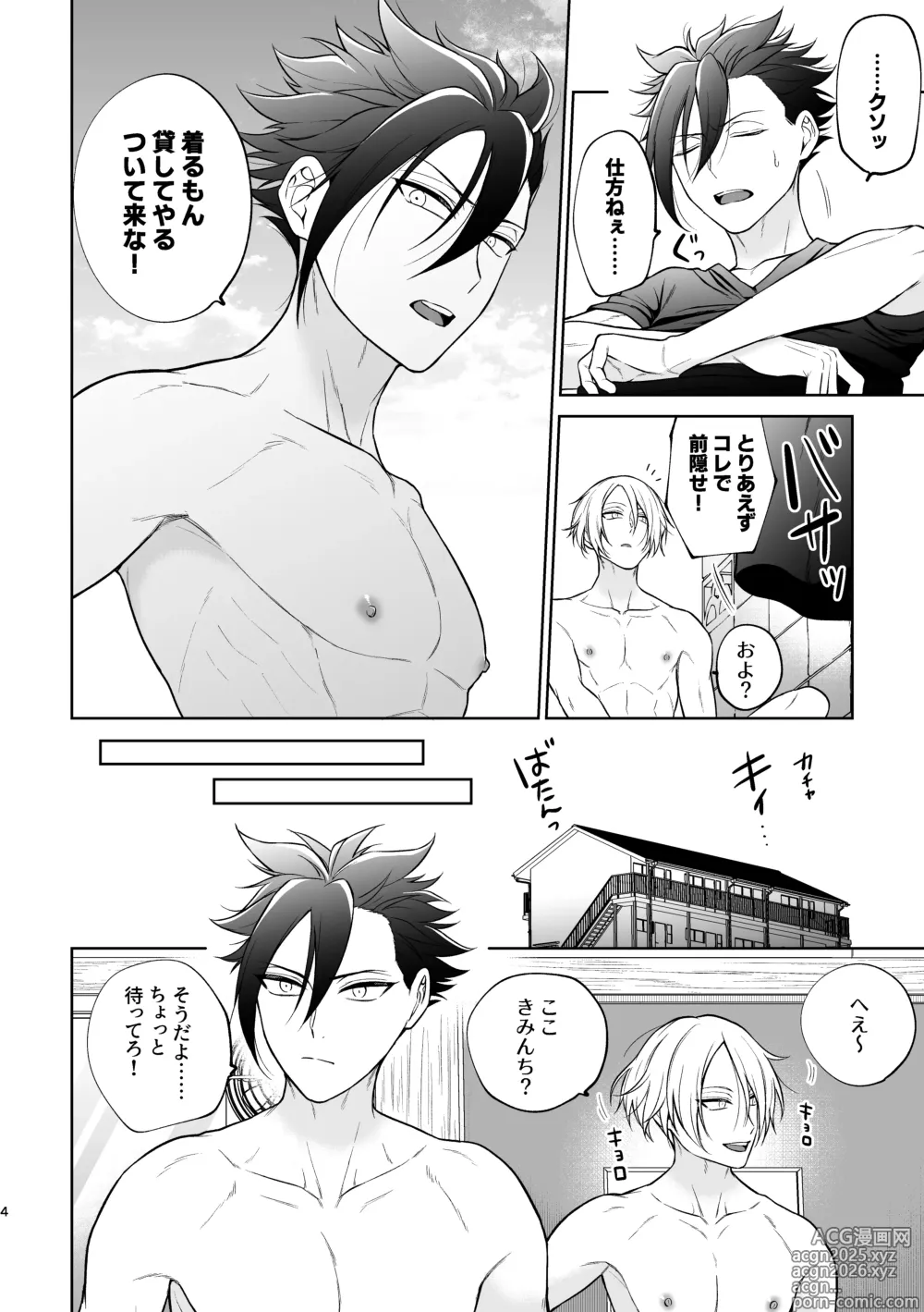 Page 5 of doujinshi 美形天使、四畳半住み悪魔のヒモになる。