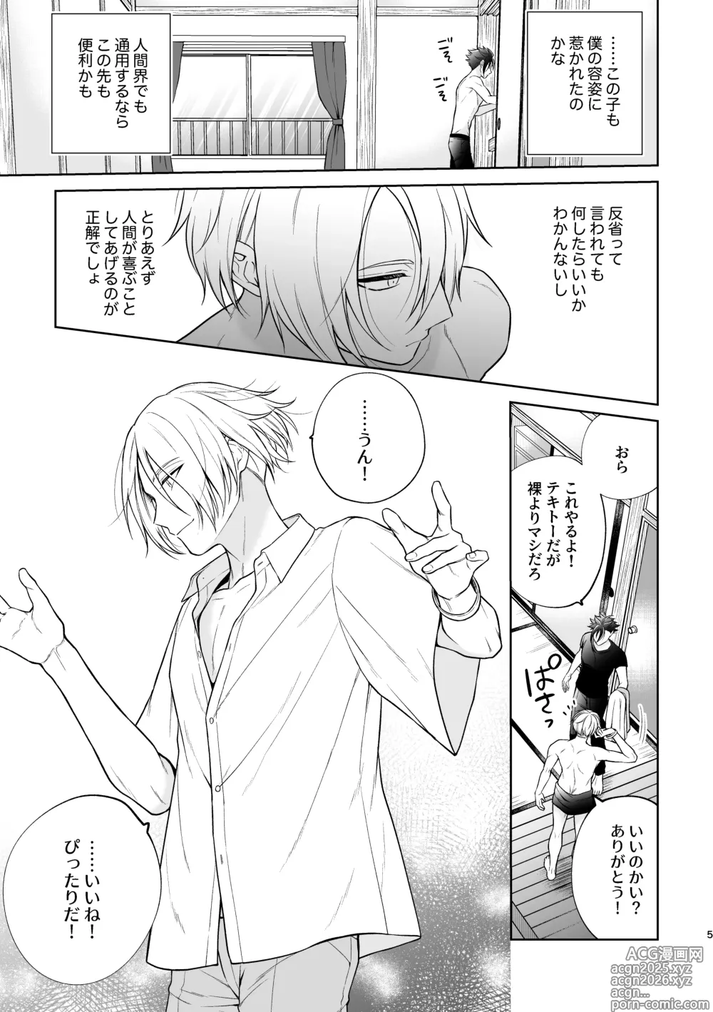 Page 6 of doujinshi 美形天使、四畳半住み悪魔のヒモになる。