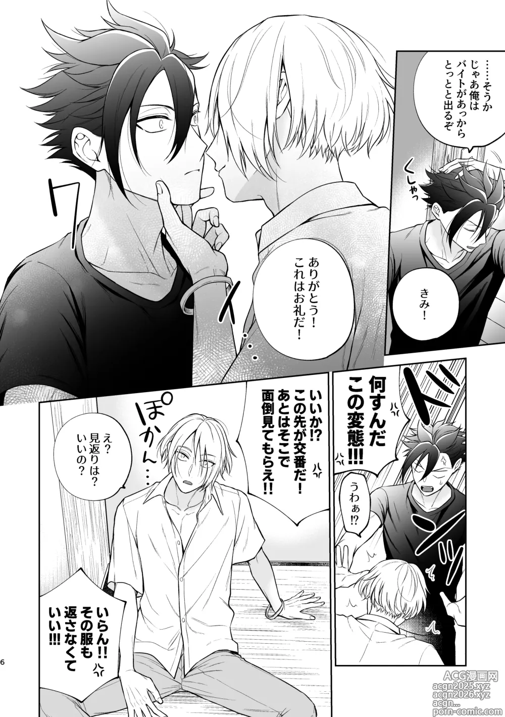 Page 7 of doujinshi 美形天使、四畳半住み悪魔のヒモになる。
