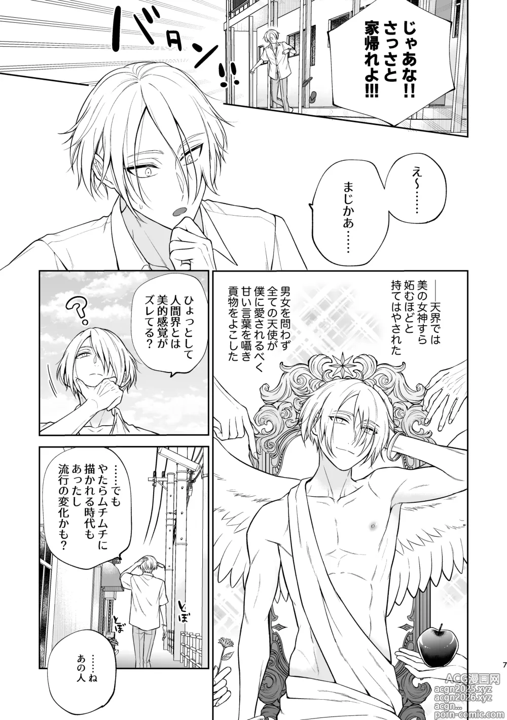 Page 8 of doujinshi 美形天使、四畳半住み悪魔のヒモになる。