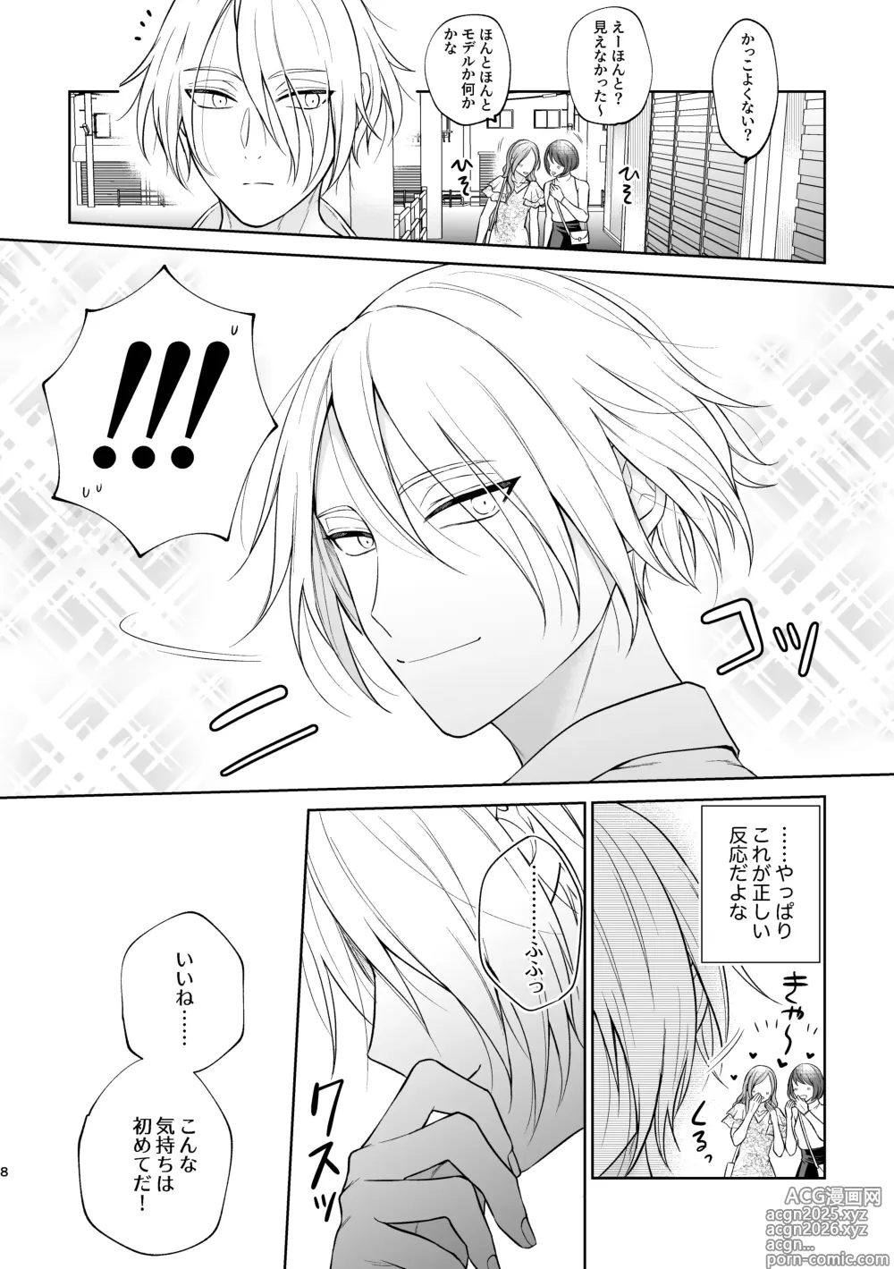 Page 9 of doujinshi 美形天使、四畳半住み悪魔のヒモになる。