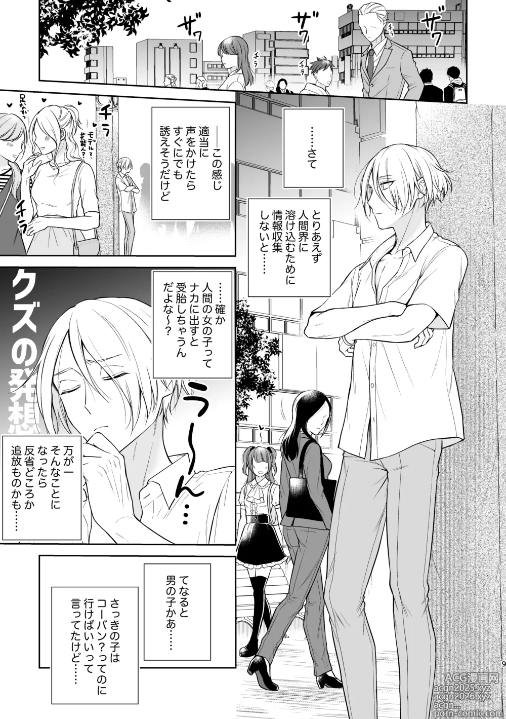 Page 10 of doujinshi 美形天使、四畳半住み悪魔のヒモになる。