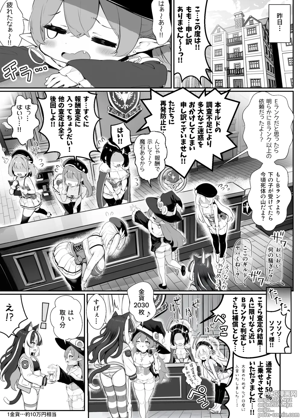 Page 2 of doujinshi 3話 オレ、ギルド受付嬢とデート中にまた搾り取られてます…