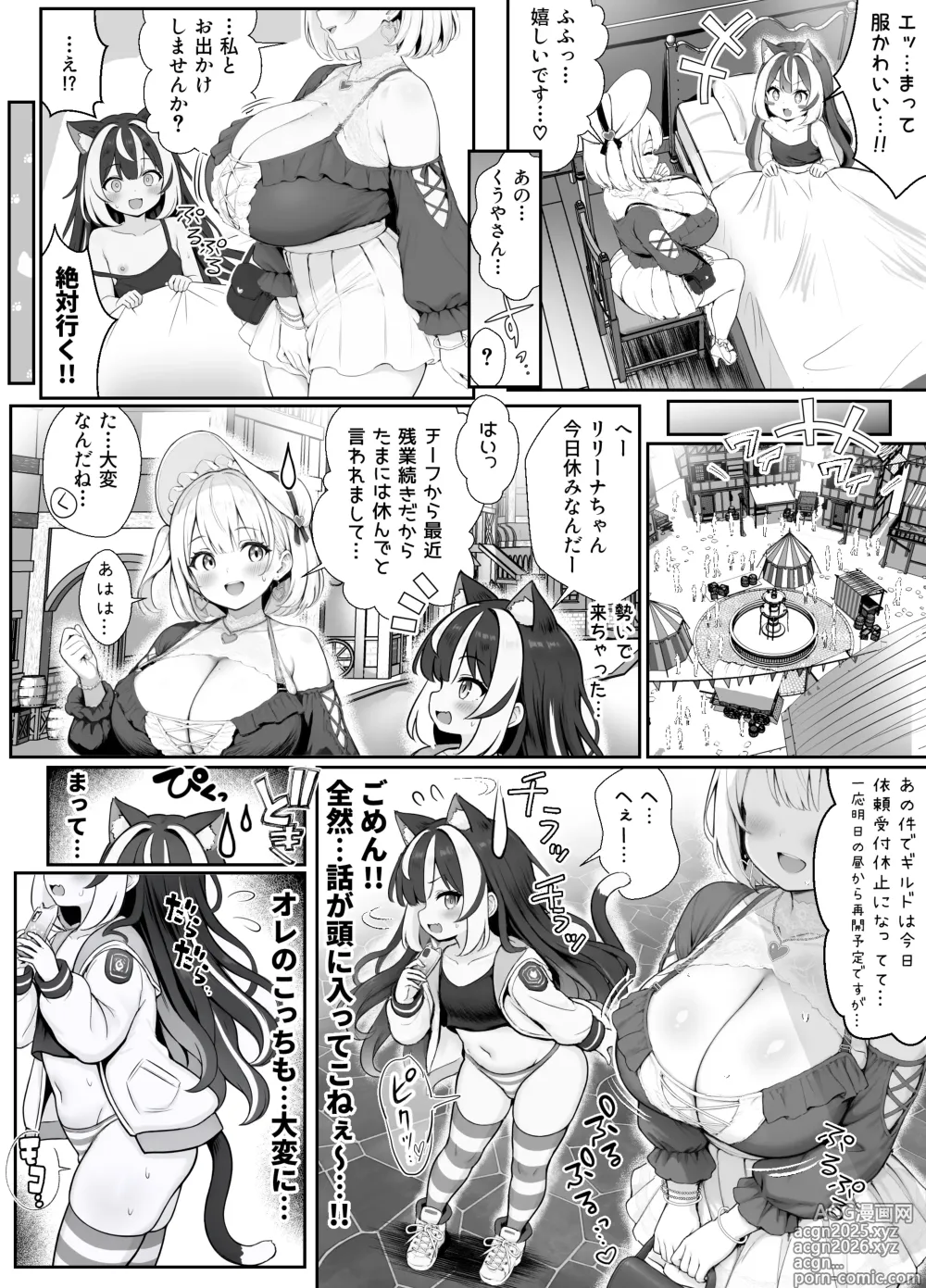 Page 5 of doujinshi 3話 オレ、ギルド受付嬢とデート中にまた搾り取られてます…