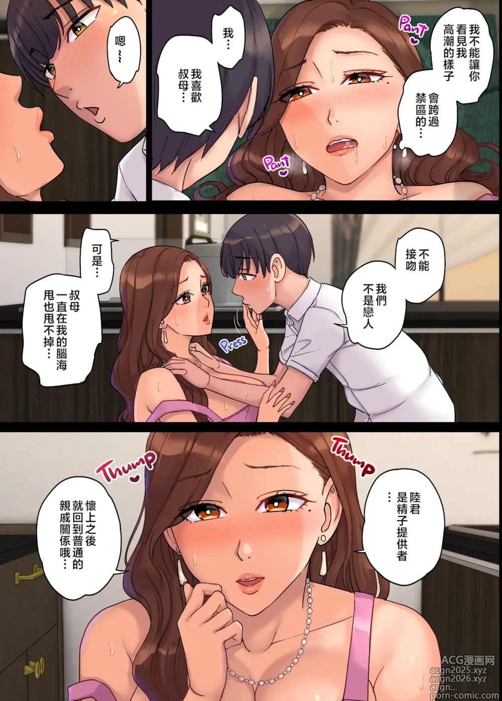 Page 32 of doujinshi 叔母の妊娠。1-2