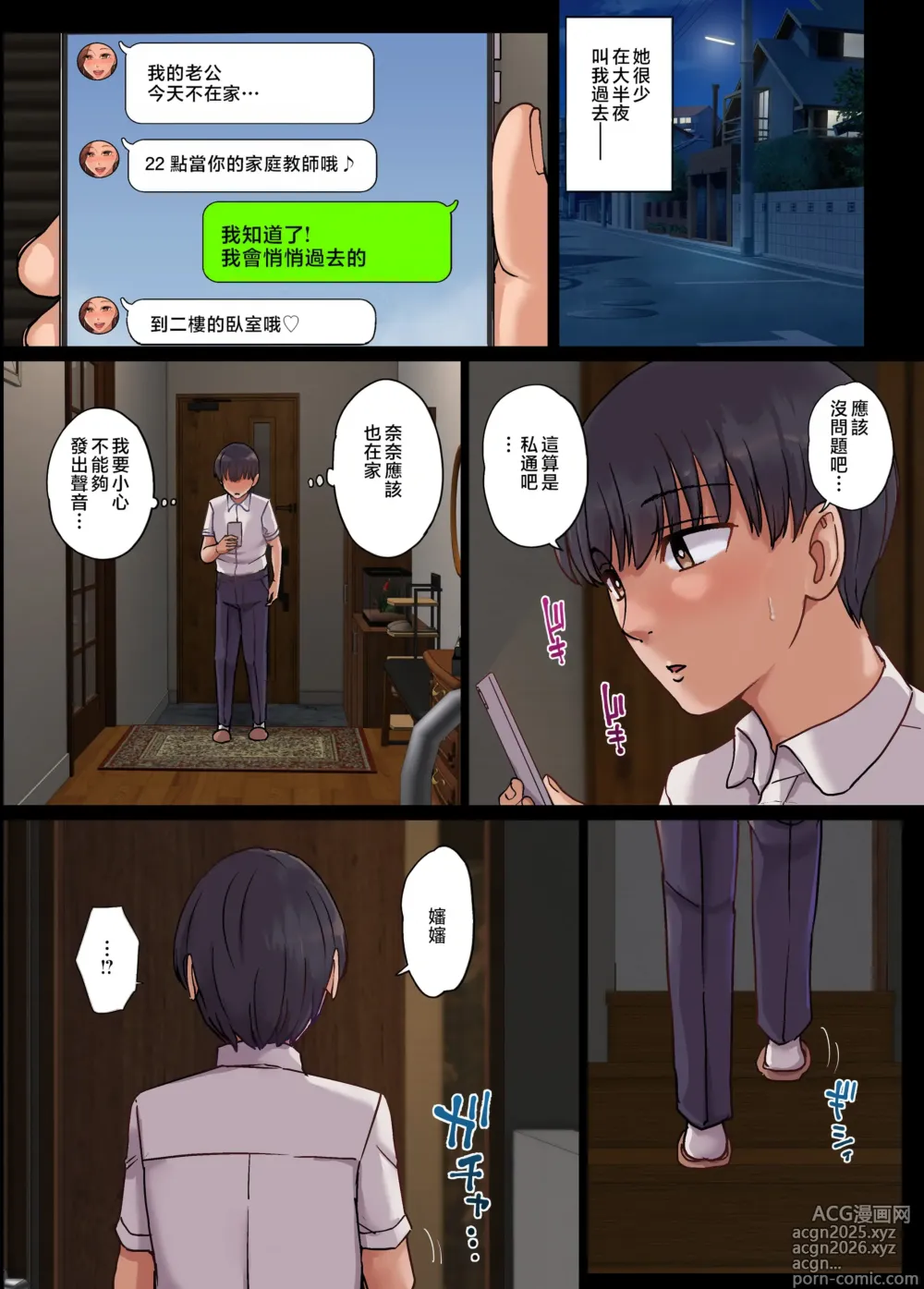 Page 77 of doujinshi 叔母の妊娠。1-2