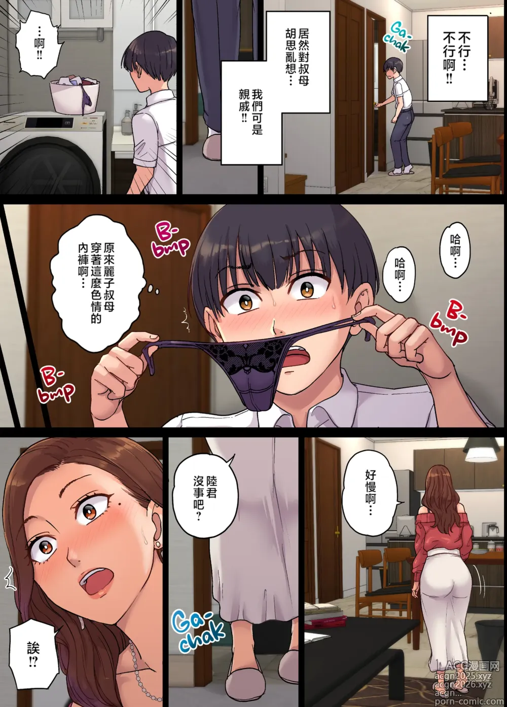 Page 10 of doujinshi 叔母の妊娠。1-2